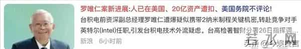 退休即叛逃!台积电75岁前副总带20箱机密,转身就成英特尔副总裁