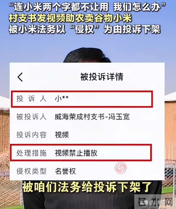 村支书卖小米被投诉后续，穿名牌开公司，账号改名私密，网友投诉