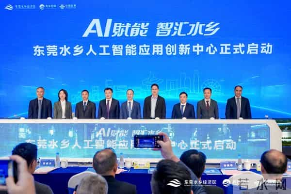 “AI+制造”超级引擎！东莞水乡人工智能应用创新中心启动