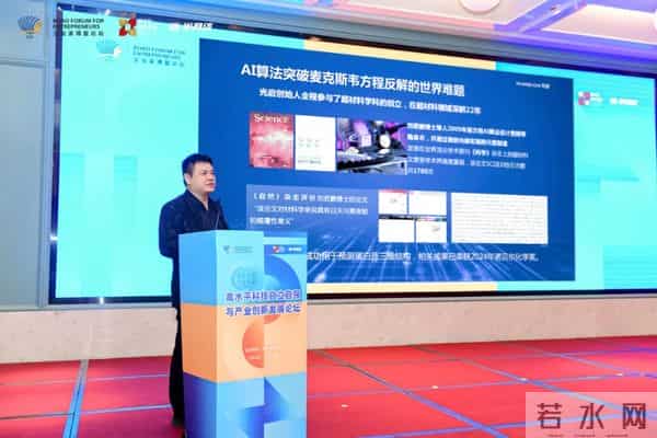 光启技术刘若鹏:“AI设计+微纳光刻”推动超材料从实验室走向规模化生产