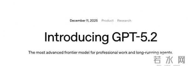 GPT-5.2来了！OpenAI称其为智能体编码最强，赶超人类专家！Altman料明年1月解除“红色警报”状态