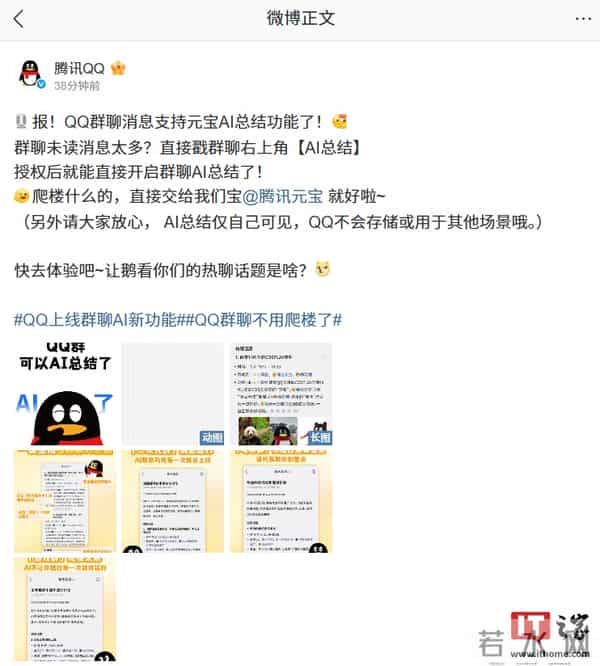 仅自己可见：腾讯QQ群聊消息官宣支持元宝AI总结功能