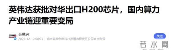 任正非已有言在先，美国对华开卖过气芯片，中国完全可以拒绝购买