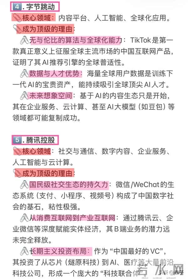 DeepSeek深度剖析:中国未来最有可能成为世界顶级的10家企业!
