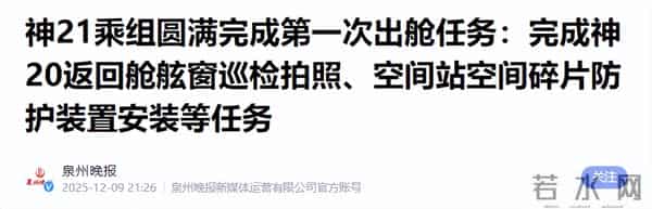 万万没想到,神21乘组完成任务不到2天,却意外暴露空间站的困境