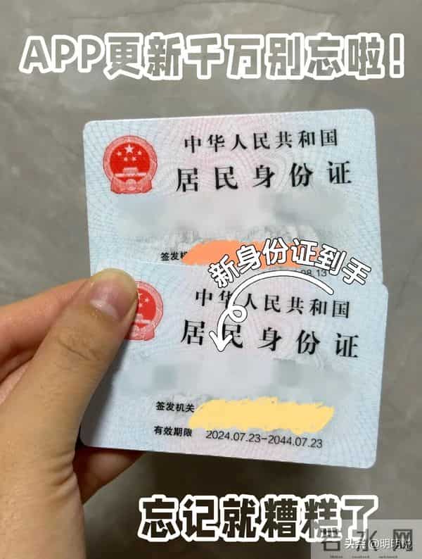 身份证到期换新后 记得同步更新这些信息！保姆级自查步骤清单来了