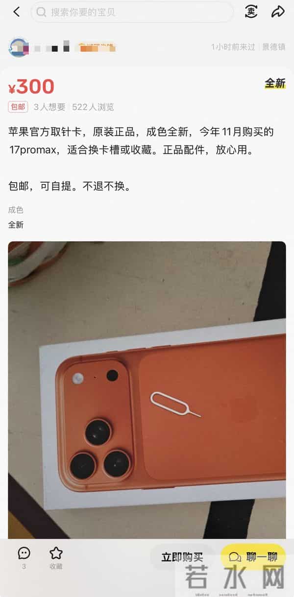 苹果 SIM 卡针被炒到天价？二手平台卖到300一个