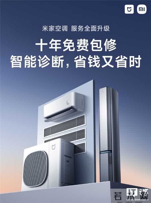 小米空调数字抽真空上线:已覆盖京津地区,本月起逐步拓展至全国