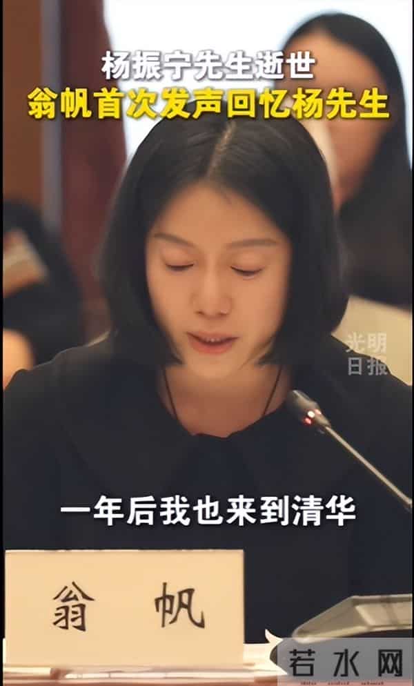 翁帆回忆杨振宁含泪发言:杨先生喜欢走路,100岁在客厅走两圈,爱好编辑小视频,一部名为《清华园的春天》