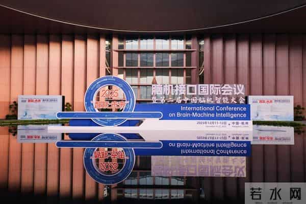 13位院士齐聚，8大项目落地！这场盛会赋能杭州脑机生态再升级