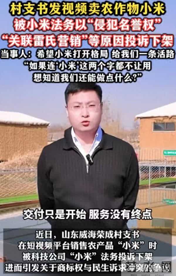 村支书卖小米被投诉后续，穿名牌开公司，账号改名私密，网友投诉