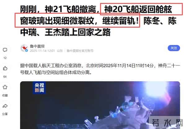 万万没想到,神21乘组完成任务不到2天,却意外暴露空间站的困境