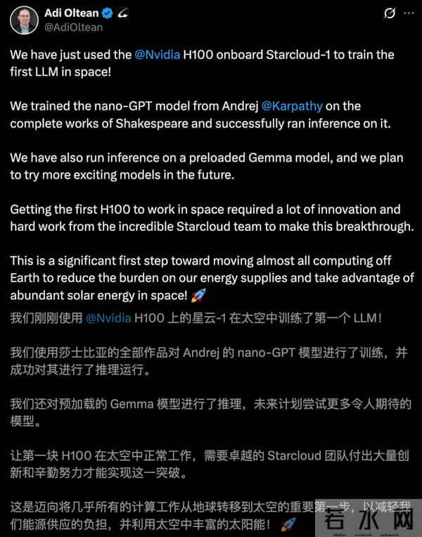 全球首个太空AI诞生,H100在轨炼出,马斯克爆赞