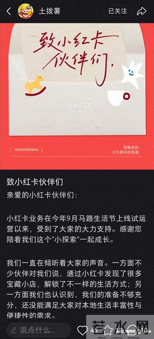 小红书宣布：暂停试运营，全额退款