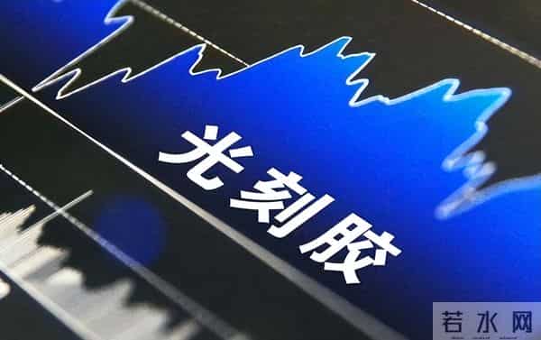 日本否认：没有断供中国的光刻胶，政策未变