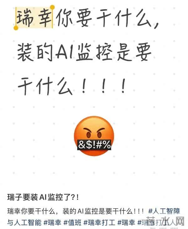 头顶“密密麻麻”十几个摄像头？瑞幸上线AI监控系统打工人崩溃了