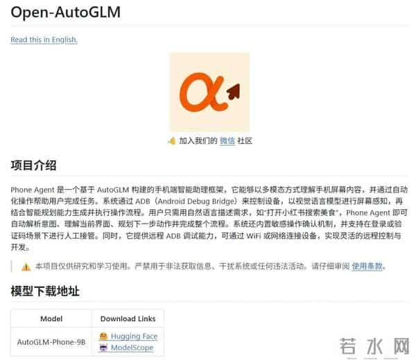 一手实测 - 智谱AutoGLM开源： AI手机的「安卓时刻」正式到来