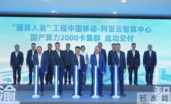 8栋数据中心!“疆算入渝”中国移动—阿里云智算中心项目开工
