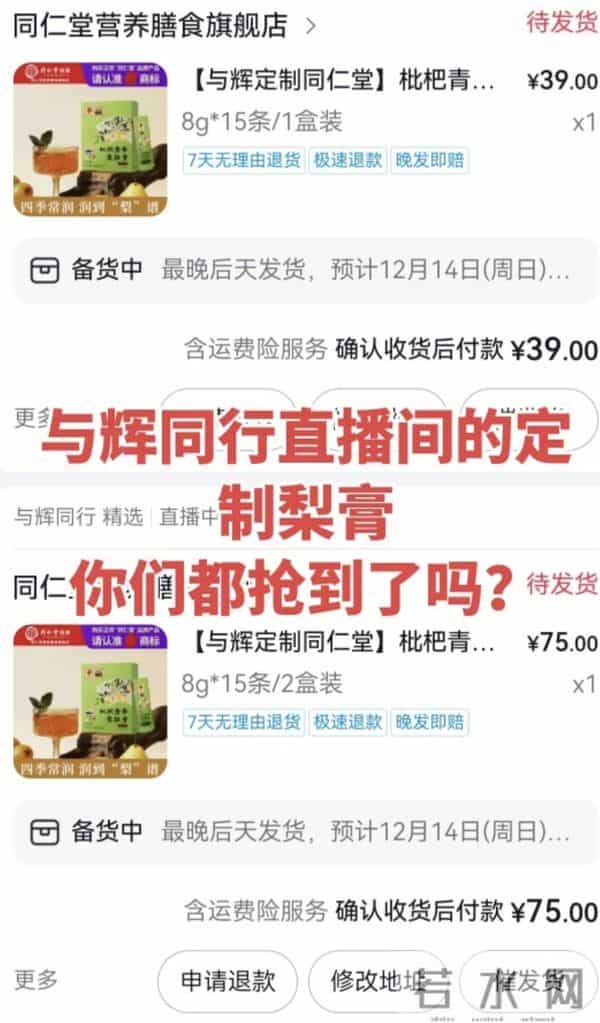与辉同行10万订制梨膏一抢而空,网友感慨这全赖董宇辉!