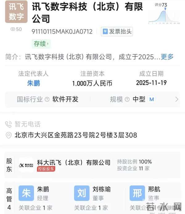 接连成立两家公司！科大讯飞发力人工智能