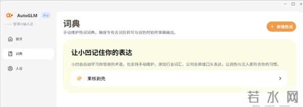 智谱也推出输入法了，但这次有点不一样..