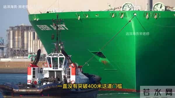 世界上最大的船为什么不能超过400米