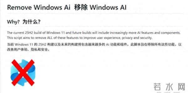 不再被微软“绑架”！大神出手：全新脚本卸载所有Windows AI功能