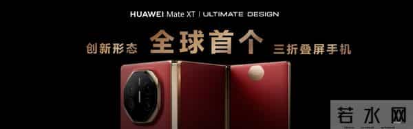 华为三折叠：孤勇在前，回声在后