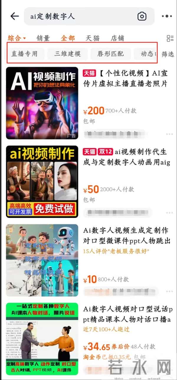 直击直播乱象 - 16.8元买款网售AI软件，一分钟就能生成明星代言视频