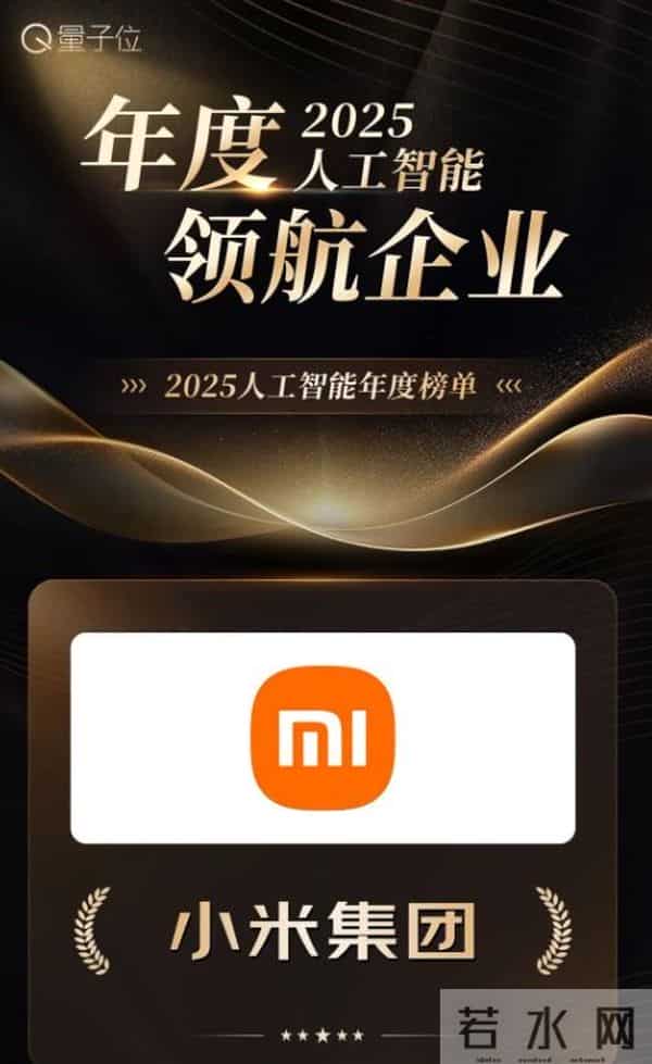 小米拿下多项人工智能奖项 今年AI研发投入占比25%