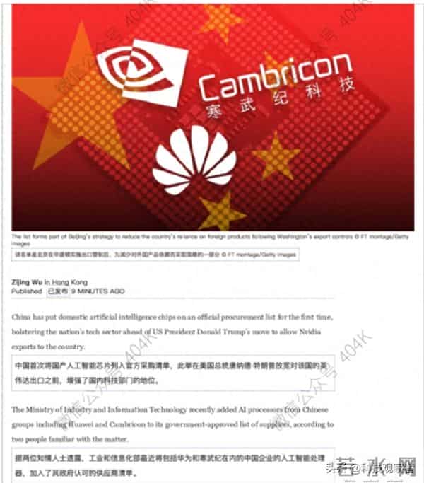 特朗普松口 H200 前，中国首次将国产人工智能芯片纳入政府采购清单