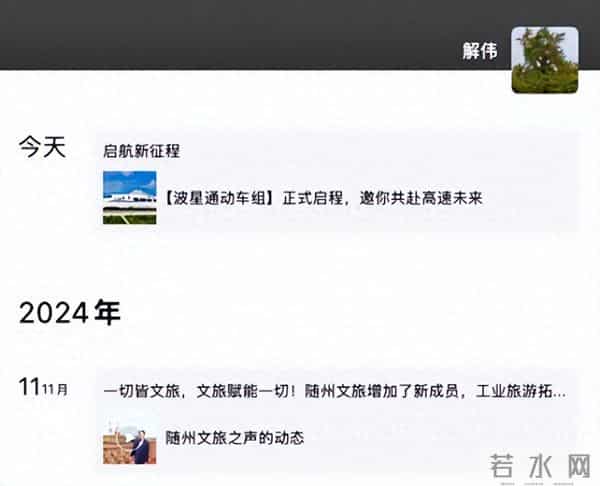 随州原“网红局长”解伟入职浙江一卫星通信公司，本人回应