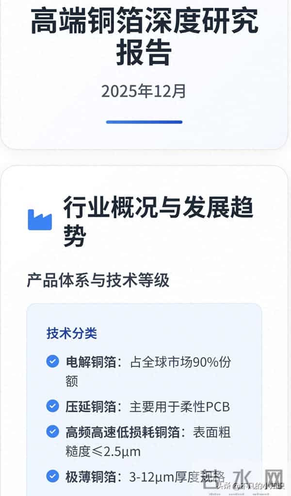 PCB高端铜箔深度研究报告（附核心公司梳理)