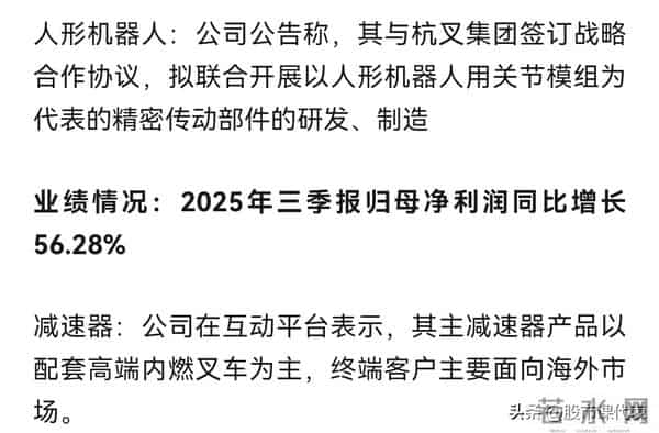 破6760％！10家减速机企业助力人形机器人加速前进：携手奔赴未来