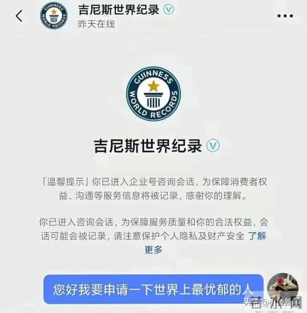 网友申请认证“世界上最无聊的人”被吉尼斯世界纪录官号用脏话回复？工作人员：截图是假，可能是网友AI恶搞