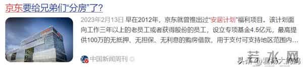 京东001号快递员已退休,勤恳工作16年,刘强东承诺的房给了吗?