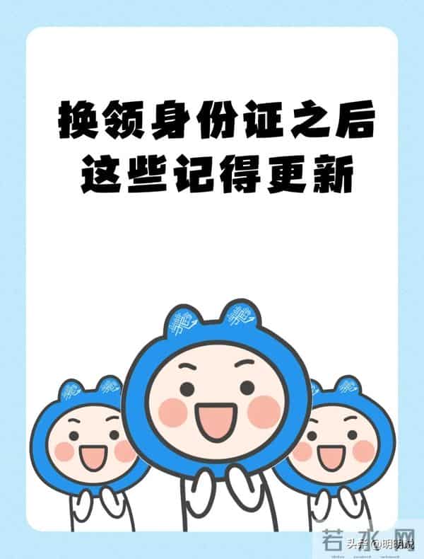 身份证到期换新后 记得同步更新这些信息！保姆级自查步骤清单来了