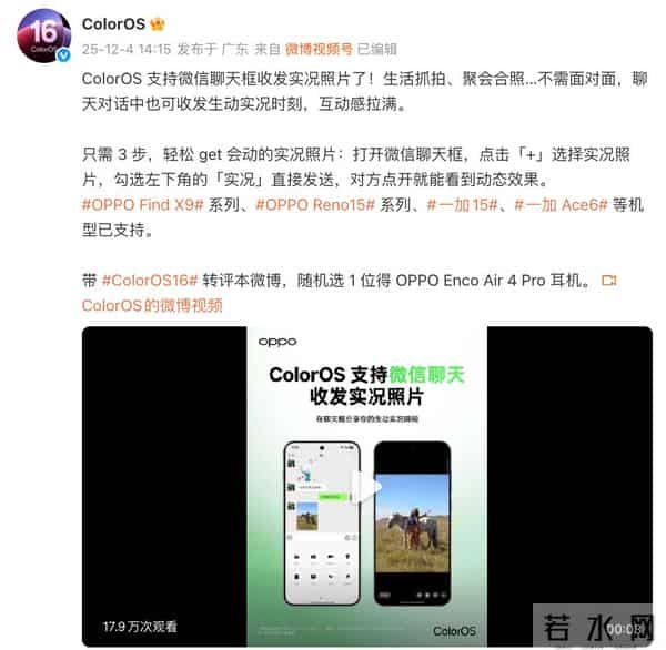 【前沿】OPPO-vivo-小米等官宣支持微信聊天发送Live图