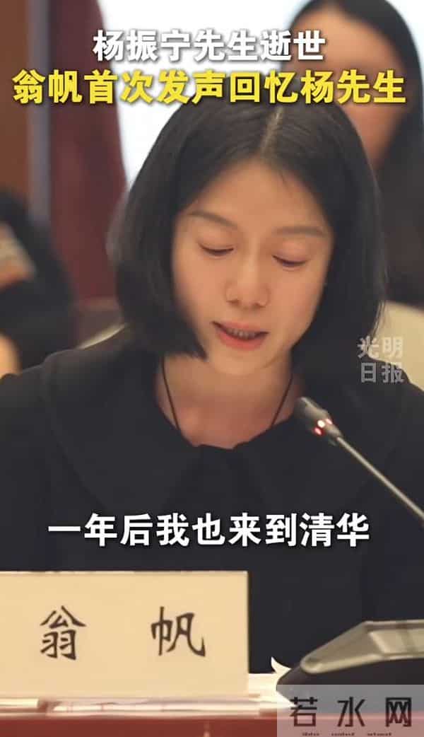 翁帆发声，追忆杨振宁先生