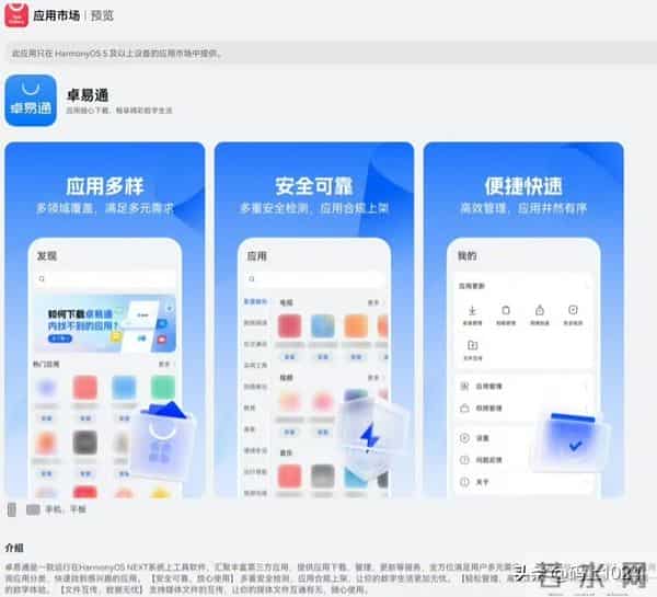 告别应用荒!鸿蒙PC迎来“卓易通”,安卓App可直接安装