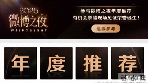 微博之夜投票白热化，2025年微博KINGQUEEN花落谁家？