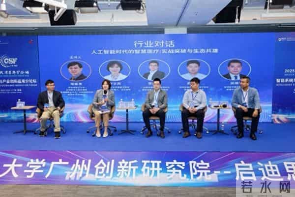 2025大湾区科学论坛智能系统与产业创新应用分论坛举行