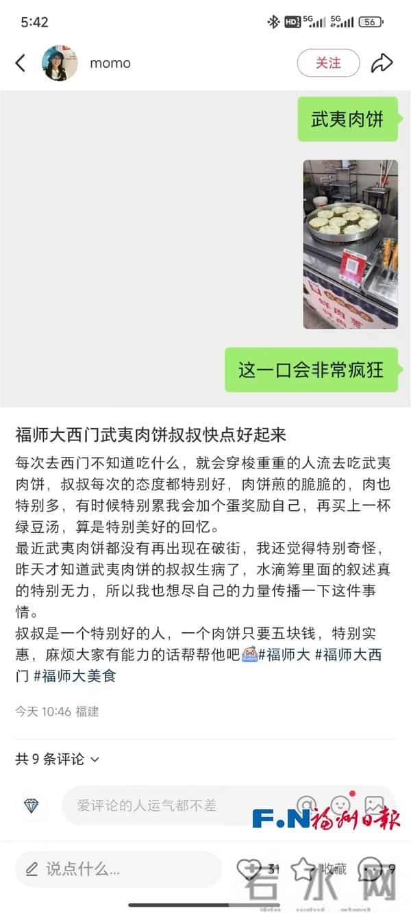 福州一小吃街多个摊位收款码突然“换人”？背后真相让人泪目……