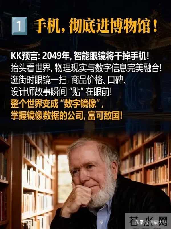 硅谷预言2049：手机消失、中层消亡、中国变样，机会与危机同在