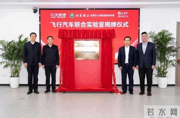 飞行汽车联合实验室成立 江汽集团携手合作伙伴解锁低空经济新未来
