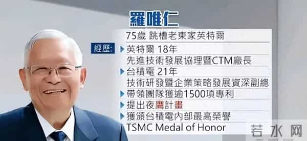 退休即叛逃!台积电75岁前副总带80箱机密,转身就成英特尔副总裁