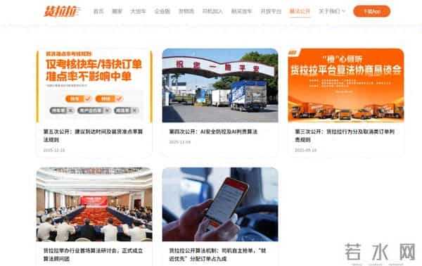 货拉拉第五次公开算法规则，缓解司机“时间焦虑”