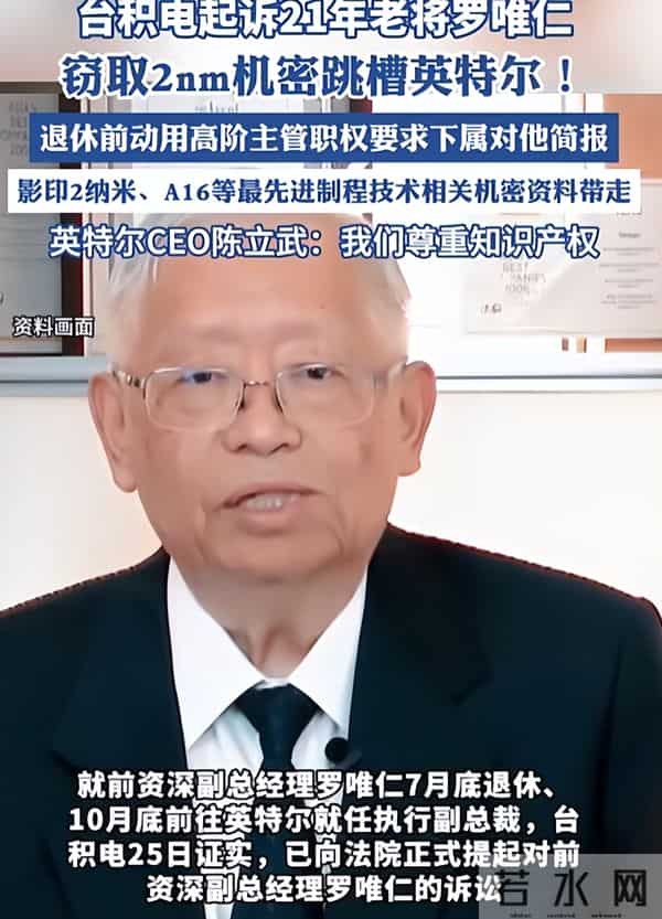 中美半导体关键时刻，台积电高管窃取超20箱核心机密，投奔英特尔