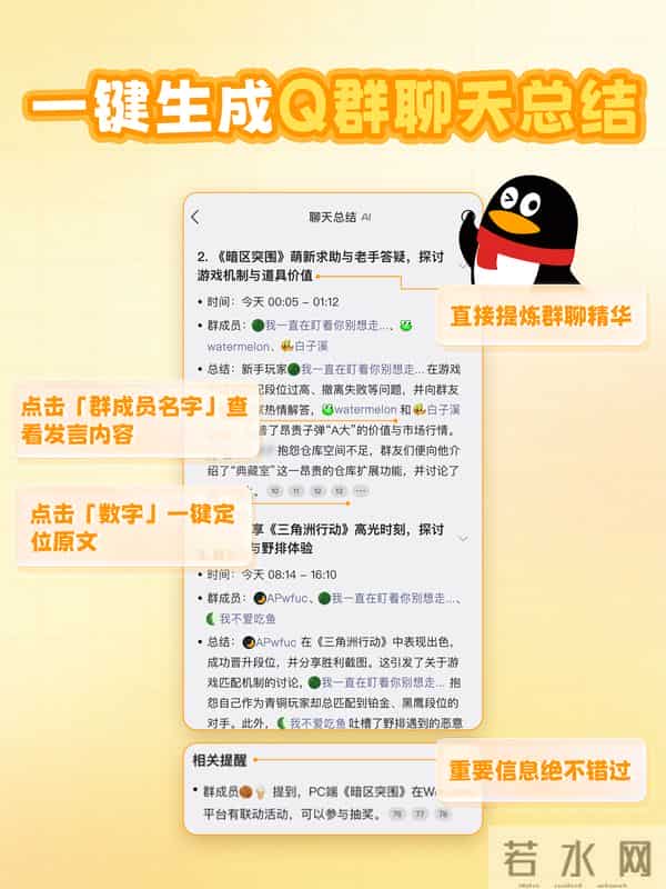 仅自己可见：腾讯QQ群聊消息官宣支持元宝AI总结功能