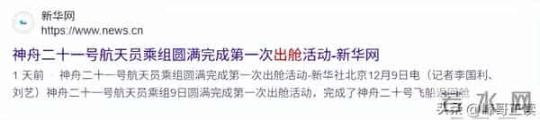 神21出舱不到24小时，空间站再次传来3大好消息，个个令人沸腾！